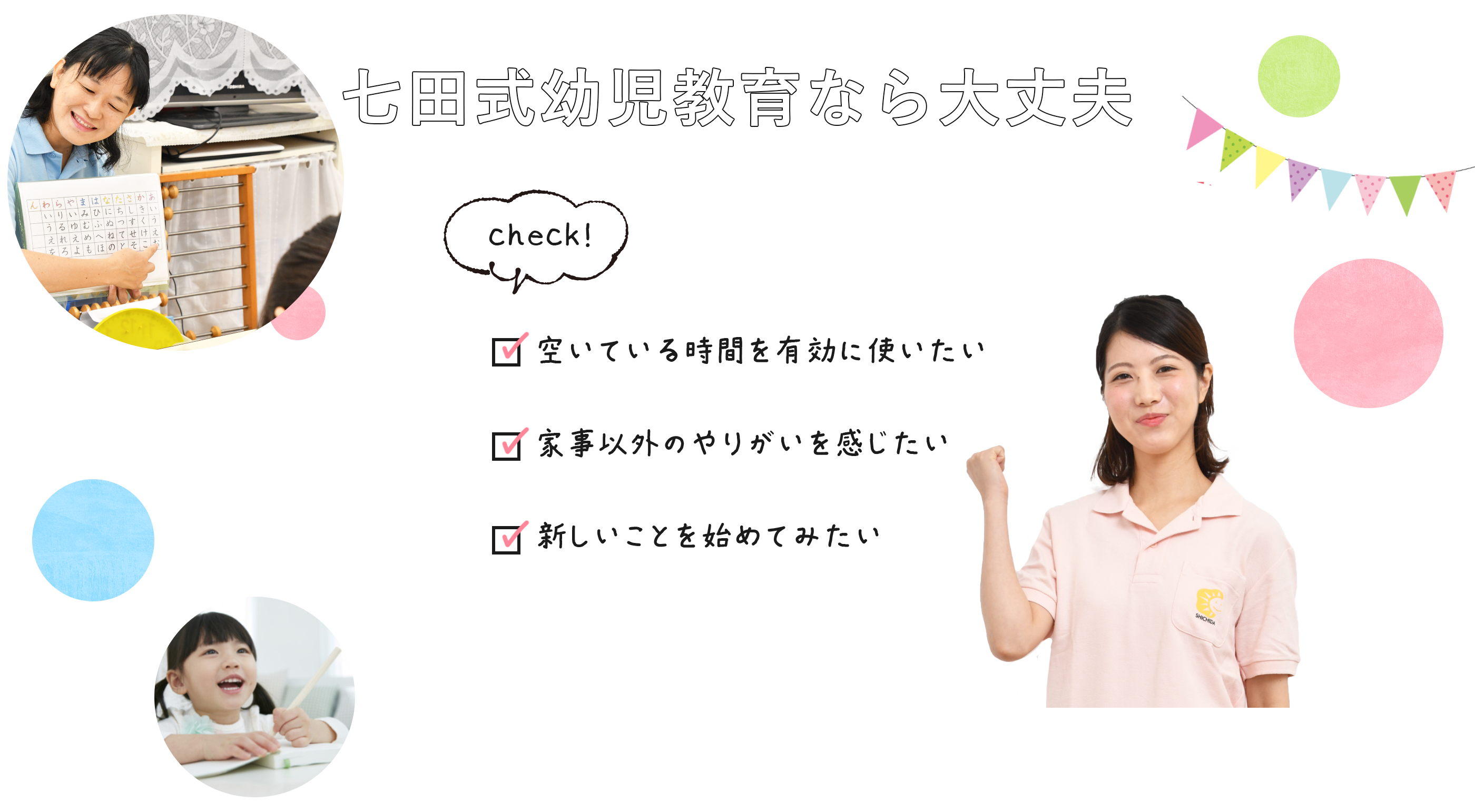 七田式幼児教育なら大丈夫