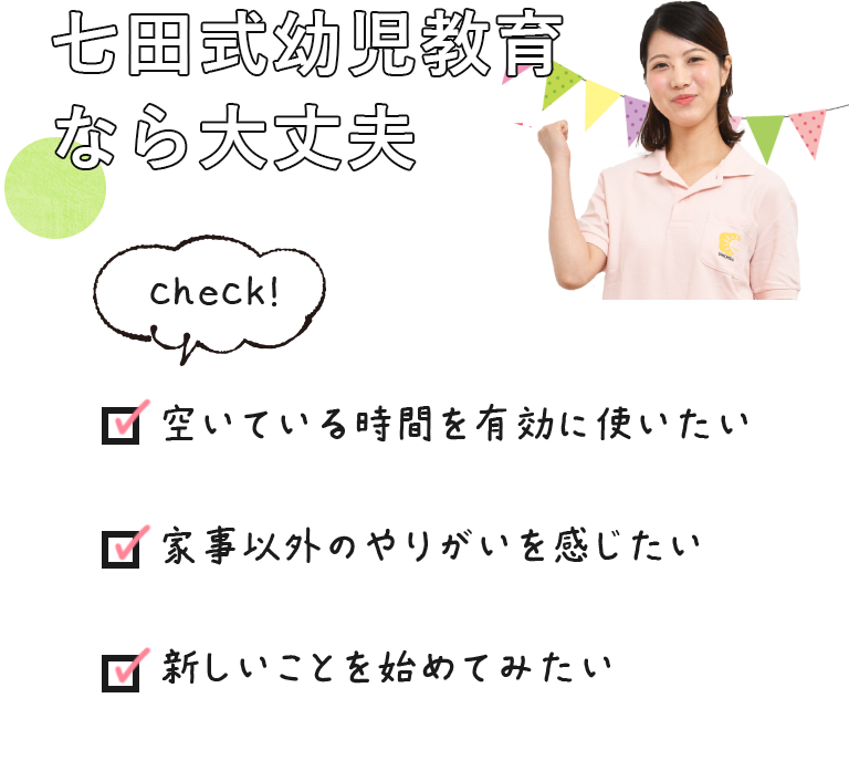 七田式幼児教育なら大丈夫