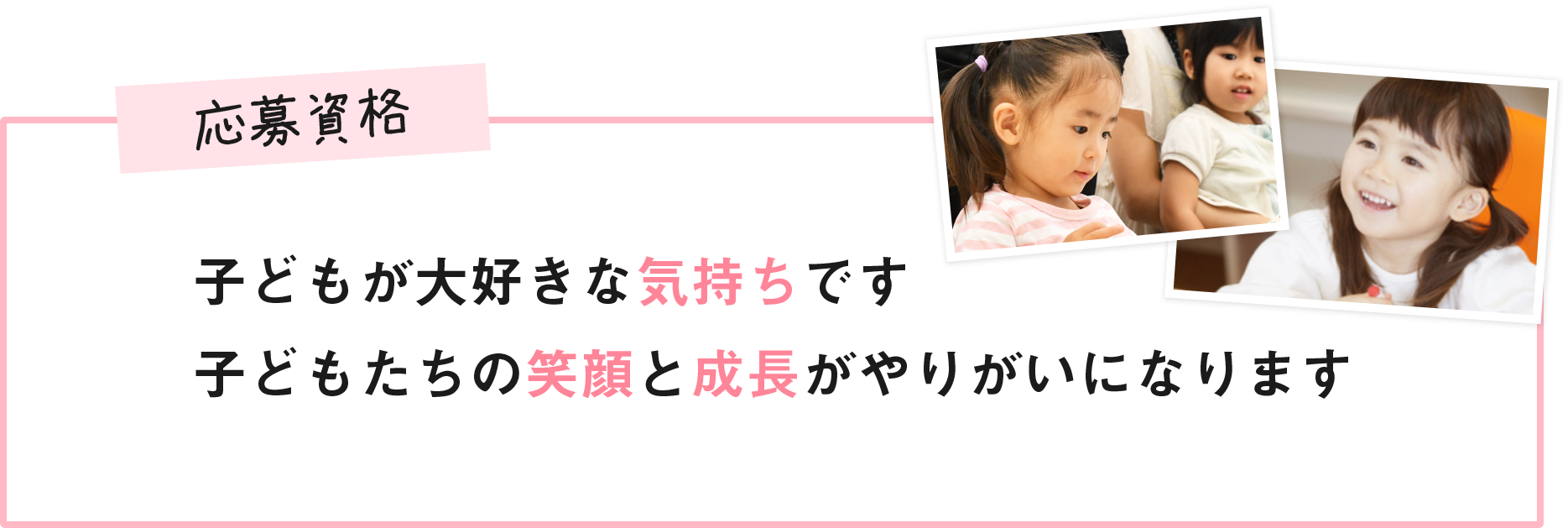 応募資格