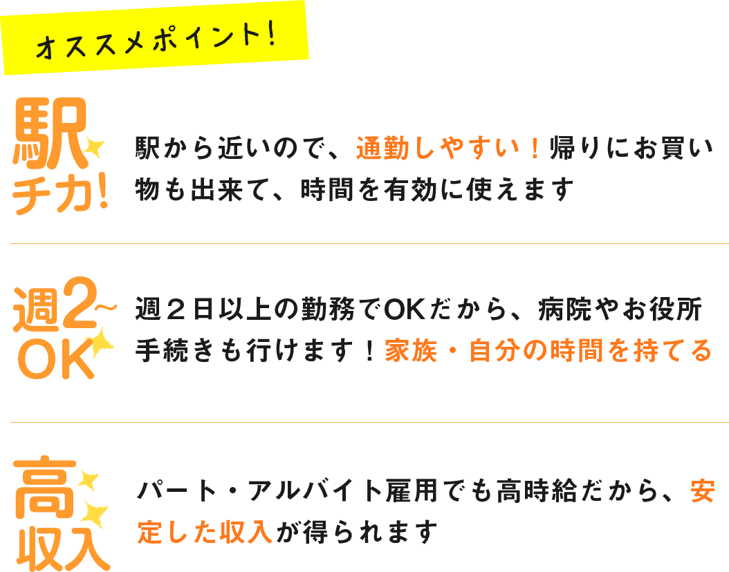 オススメポイント