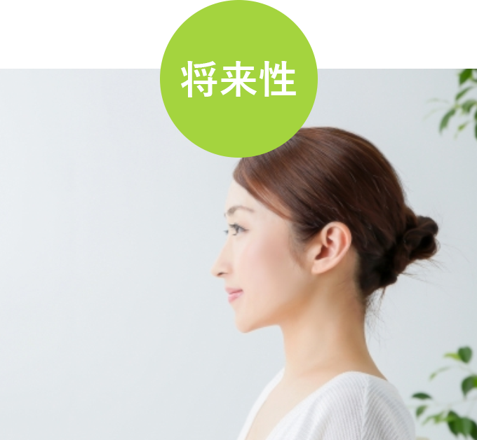将来性