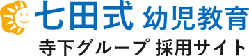 七田式幼児教育採用サイト